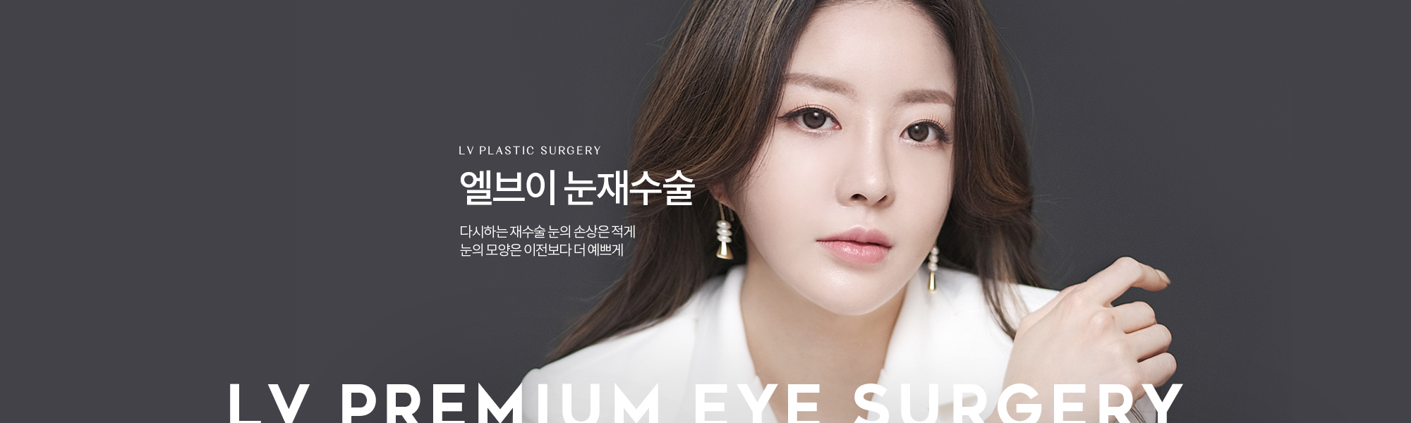눈재수술
