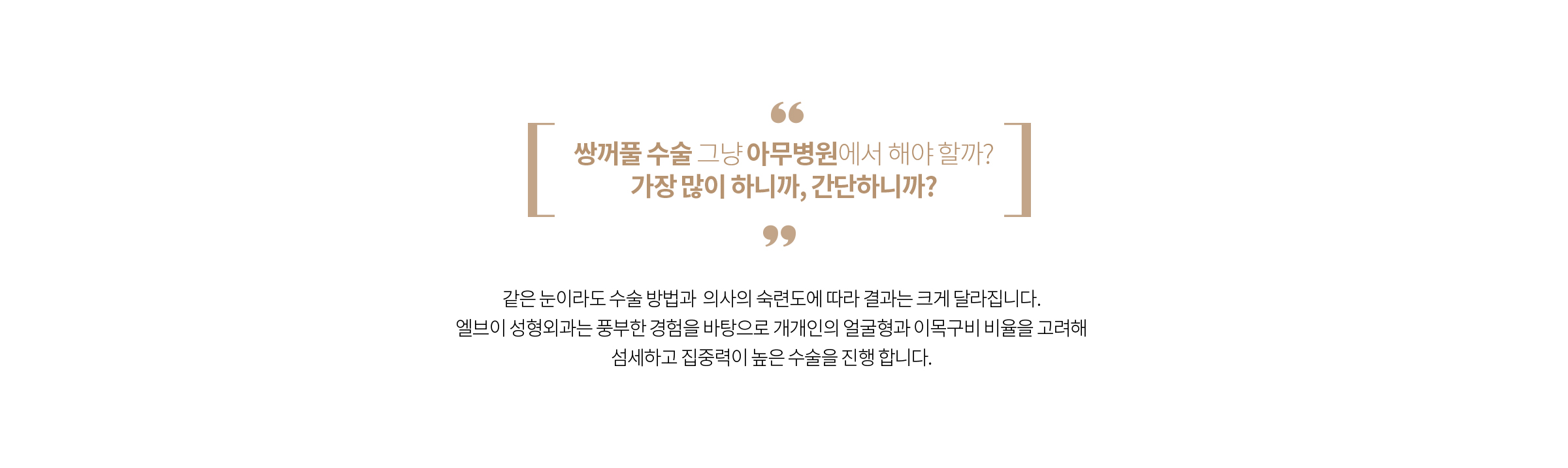 풍부한경험 쌍꺼풀 수술